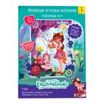 Набор для творчества Enchantimals Аппликация из разных материалов 34854