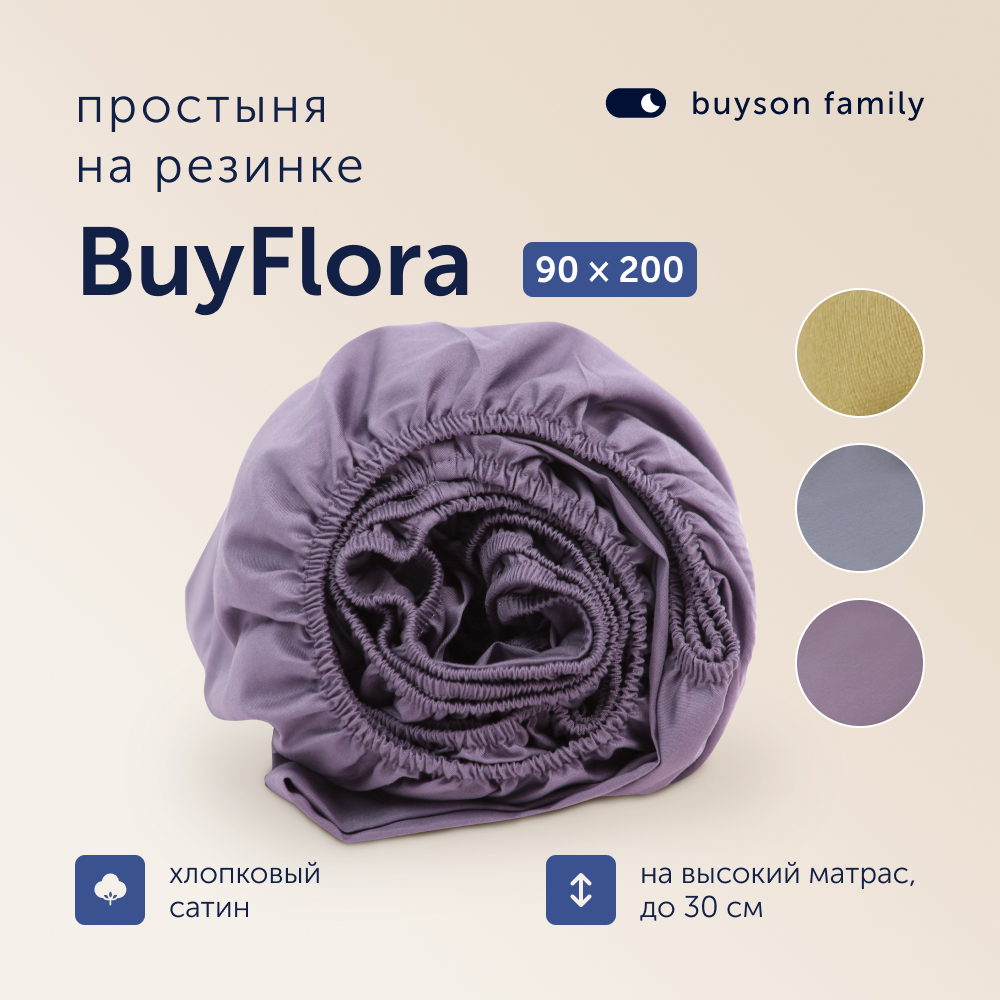 Простыня на резинке buyson BuyFlora Flowers хлопковый сатин 90x200 - фото 1