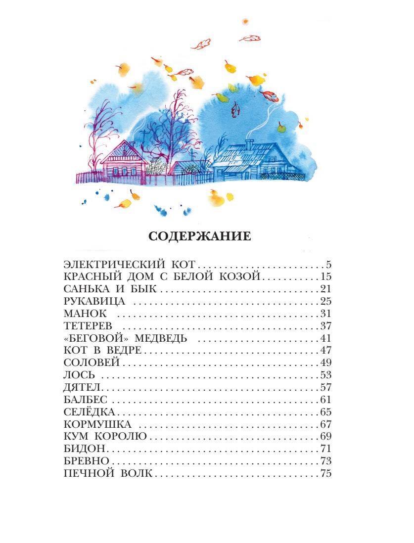 Книга АСТ Кот в ведре Рассказы о животных - фото 4