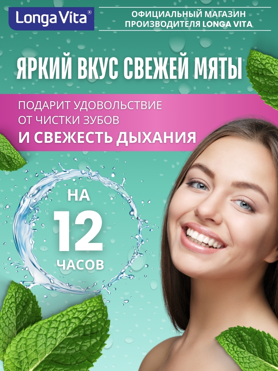 Зубная паста LONGA VITA мята - фото 14