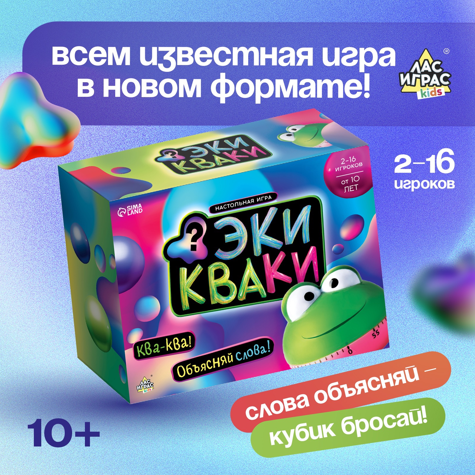 Настольная игра Лас Играс KIDS «Экикваки» - фото 1