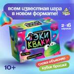 Настольная игра Лас Играс KIDS «Экикваки»