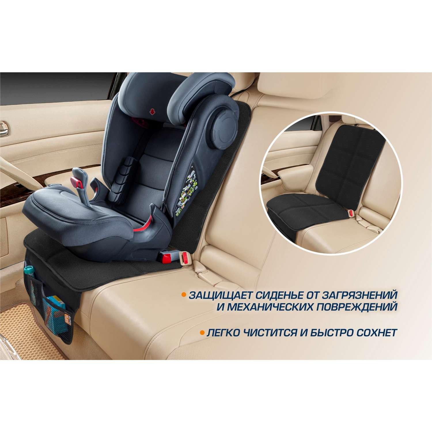 Защитная накидка на сиденье AutoFlex под детское автокресло 91102 - фото 4