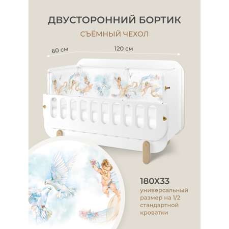 Бортик в кроватку Dr. Hygge HG210301/Ангелы_голубой