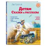 Книга Детям Сказки и рассказы иллюстрации Канивца