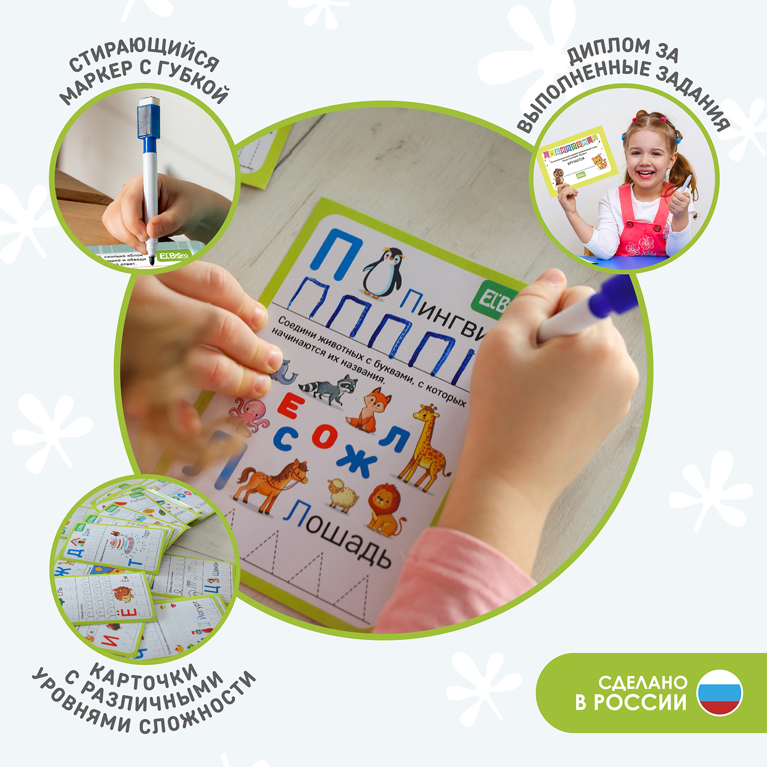 Игры с маркером El BascoKids Буквы набор карточек Алфавит ET06-001 купить  по цене 581 ₽ в интернет-магазине Детский мир