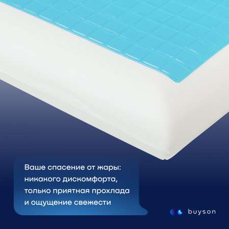 Подушка buyson buycool