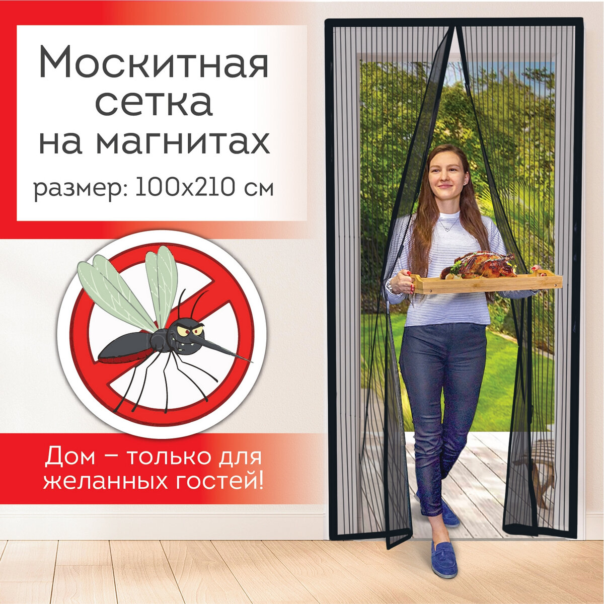 Москитная сетка DASWERK на дверь на магнитах от насекомых 100х210 см - фото 1