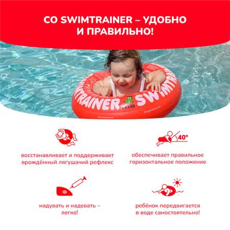 Круг надувной Freds Swim Academy Swimtrainer «Сlassic» для обучения плаванию (3 мес-4 года) Красный