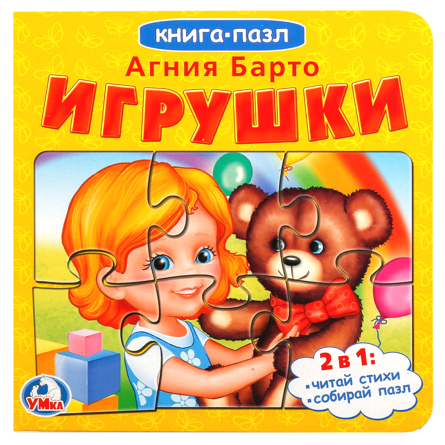 Книга УМка А.Барто. Игрушки - фото 1