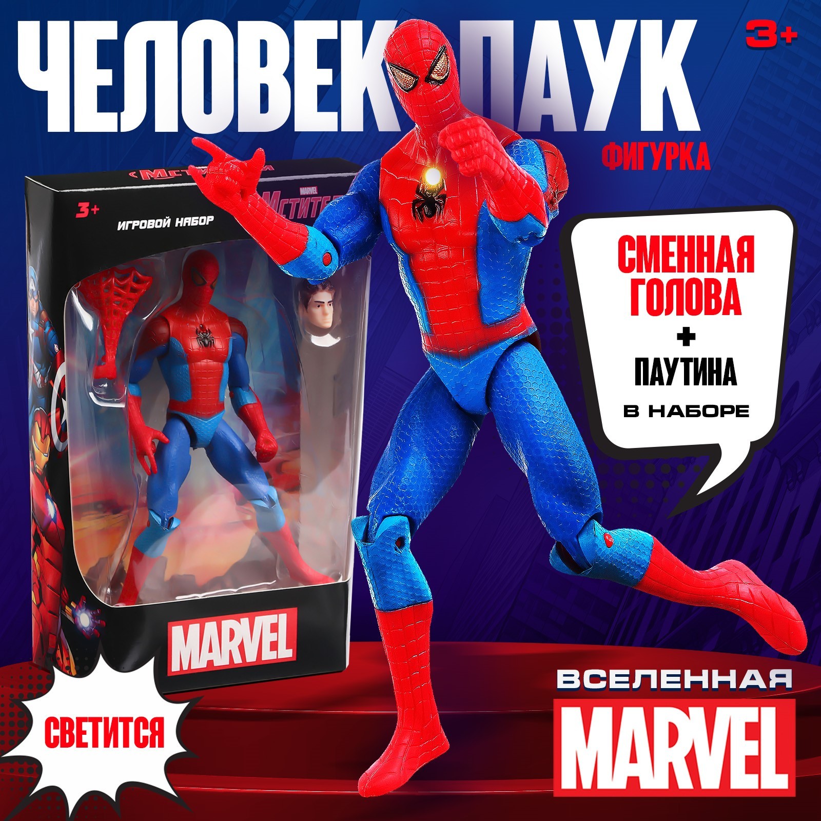 Игровой набор Marvel «Мстители Человек паук с паутиной» 13х15 см - фото 1