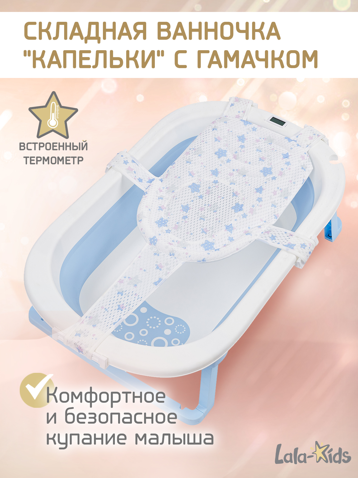 Складная ванночка для купания LaLa-Kids с термометром и гамачком голубая - фото 1