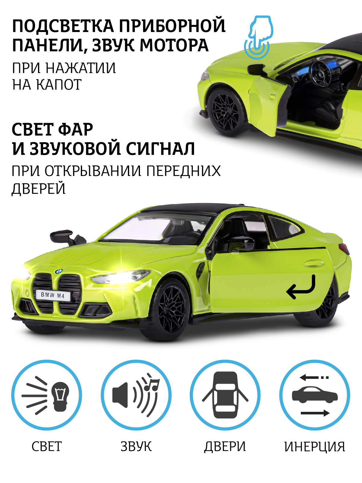 Машинка металлическая АВТОпанорама BMW M4 желтый открываются двери свет  звук инерция купить по цене 1800 ₽ в интернет-магазине Детский мир