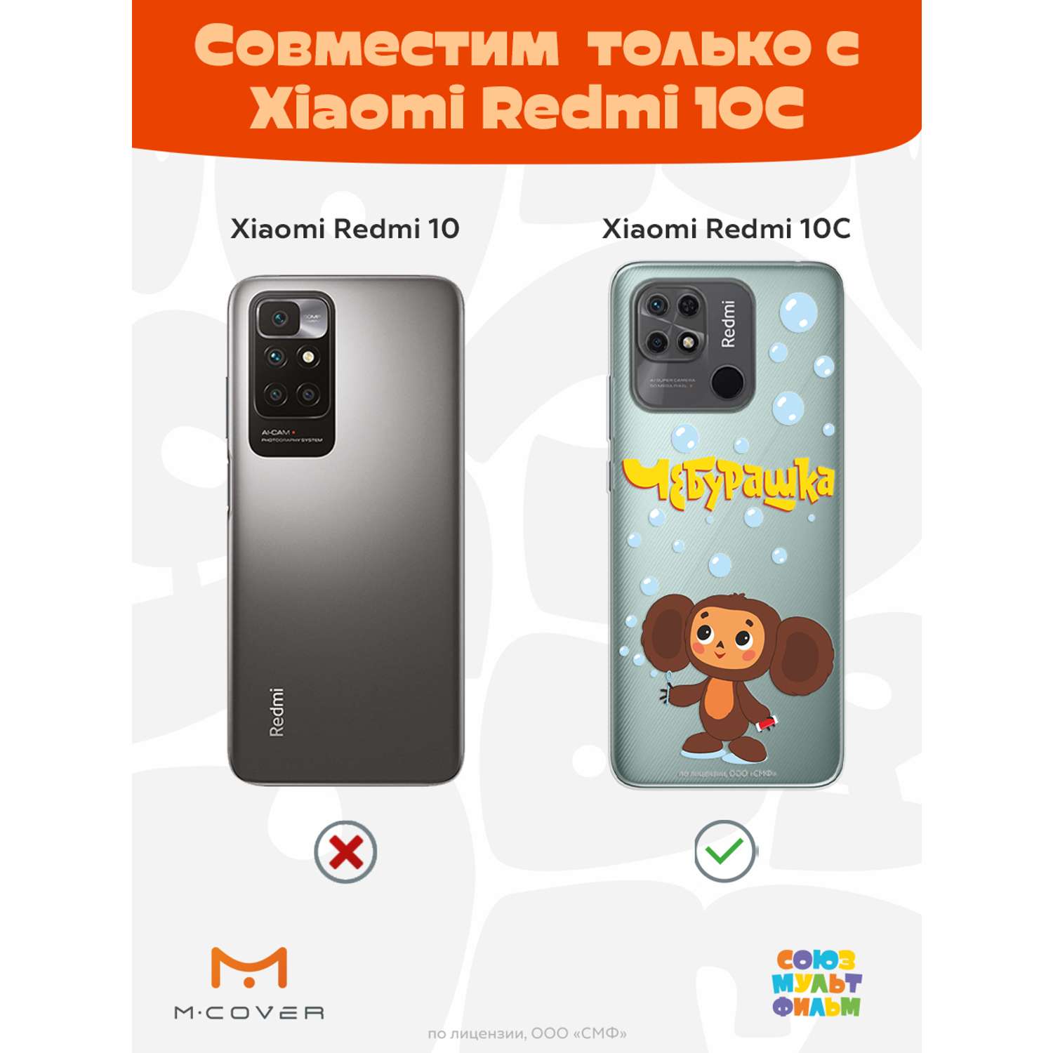 Силиконовый чехол Mcover для смартфона Xiaomi Redmi 10C Союзмультфильм Мыльные пузыри - фото 4