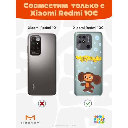 Силиконовый чехол Mcover для смартфона Xiaomi Redmi 10C Союзмультфильм Мыльные пузыри