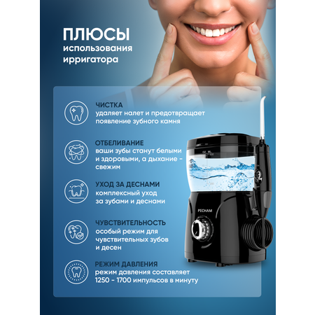 Стационарный ирригатор PECHAM Professional Black 600 мл для полости рта