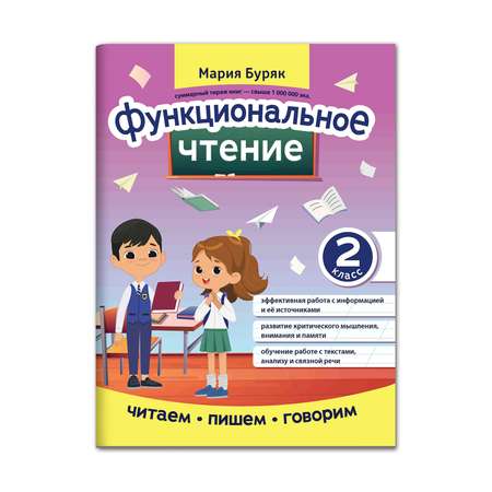 Книга ТД Феникс Функциональное чтение: 2 класс