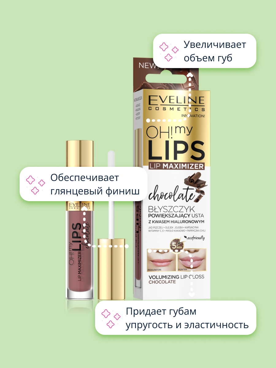 Блеск для губ EVELINE Oh! my lips для увеличения объема с экстрактом перца (шоколад) - фото 3