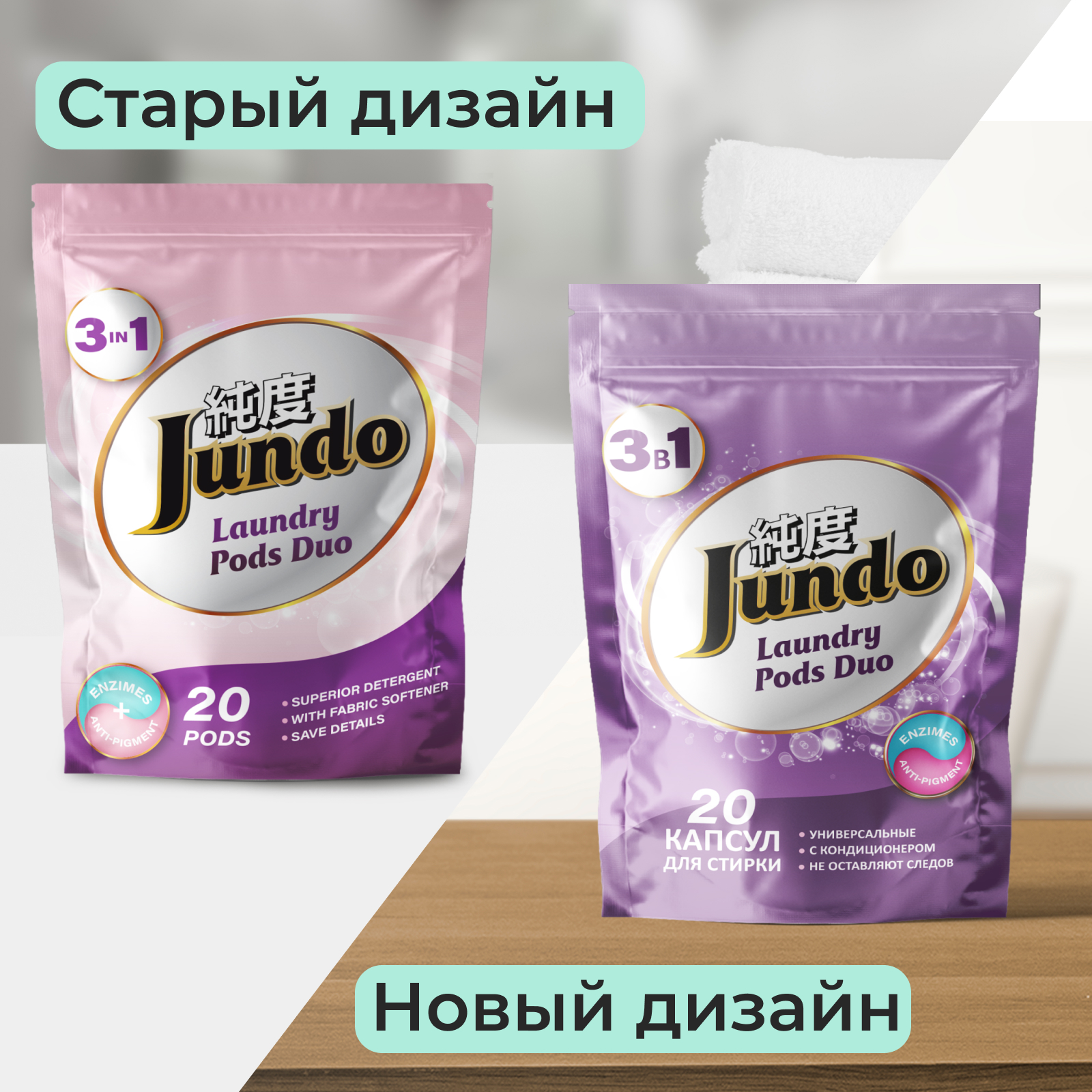 Капсулы для стирки Jundo Laundry Pods DUO 20 штук универсальные концентрат  3 в 1 с кондиционером купить по цене 999 ₽ в интернет-магазине Детский мир