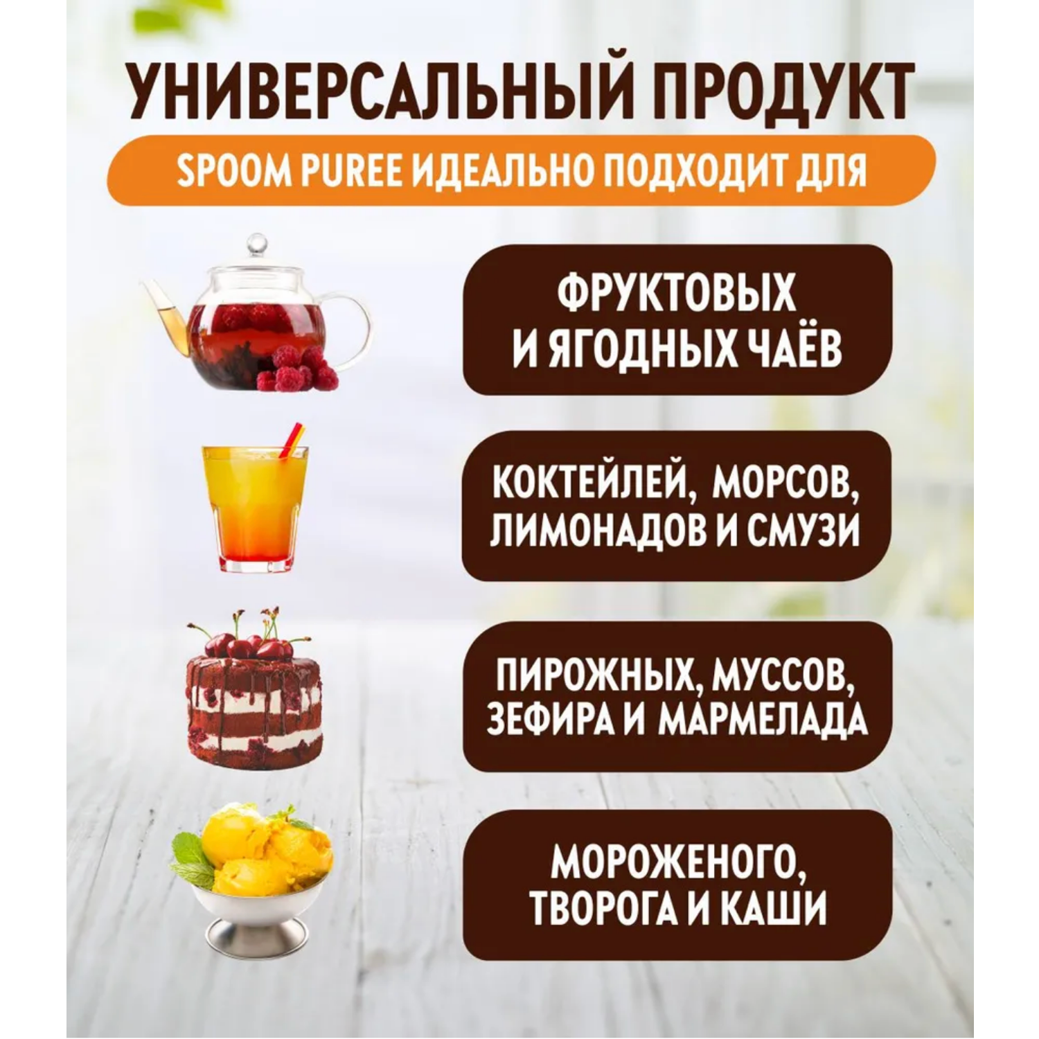Натуральный концентрат SPOOM PUREE Груша 1кг основа для приготовления напитков и десертов - фото 2