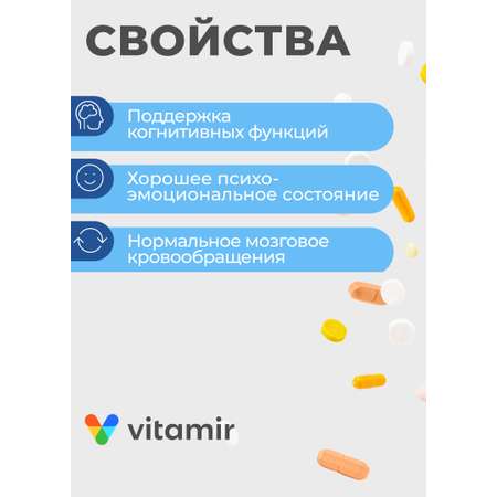 БАД успокоительный VITAMIR спокойствие