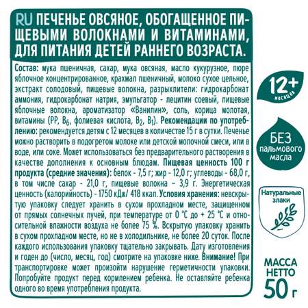 Печенье ФрутоНяня овсяное 50г с 12месяцев