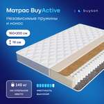 Матрас buyson buyActive независимые пружины 160х200 см