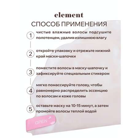 Маска для волос ELEMENT с экстрактом арганы и цветов розы 40 г