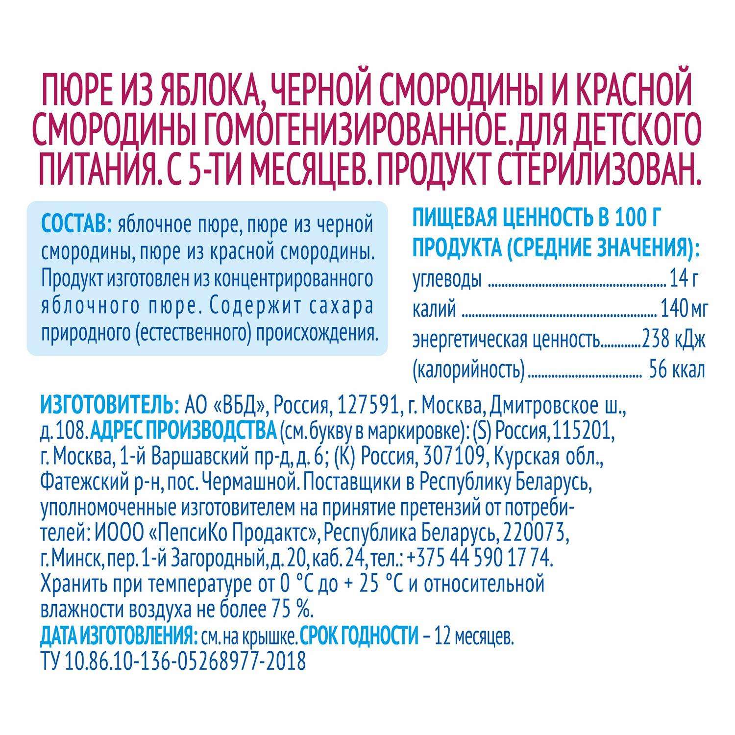 Пюре Агуша яблоко-черная и красная смородина 115г с 5месяцев - фото 2