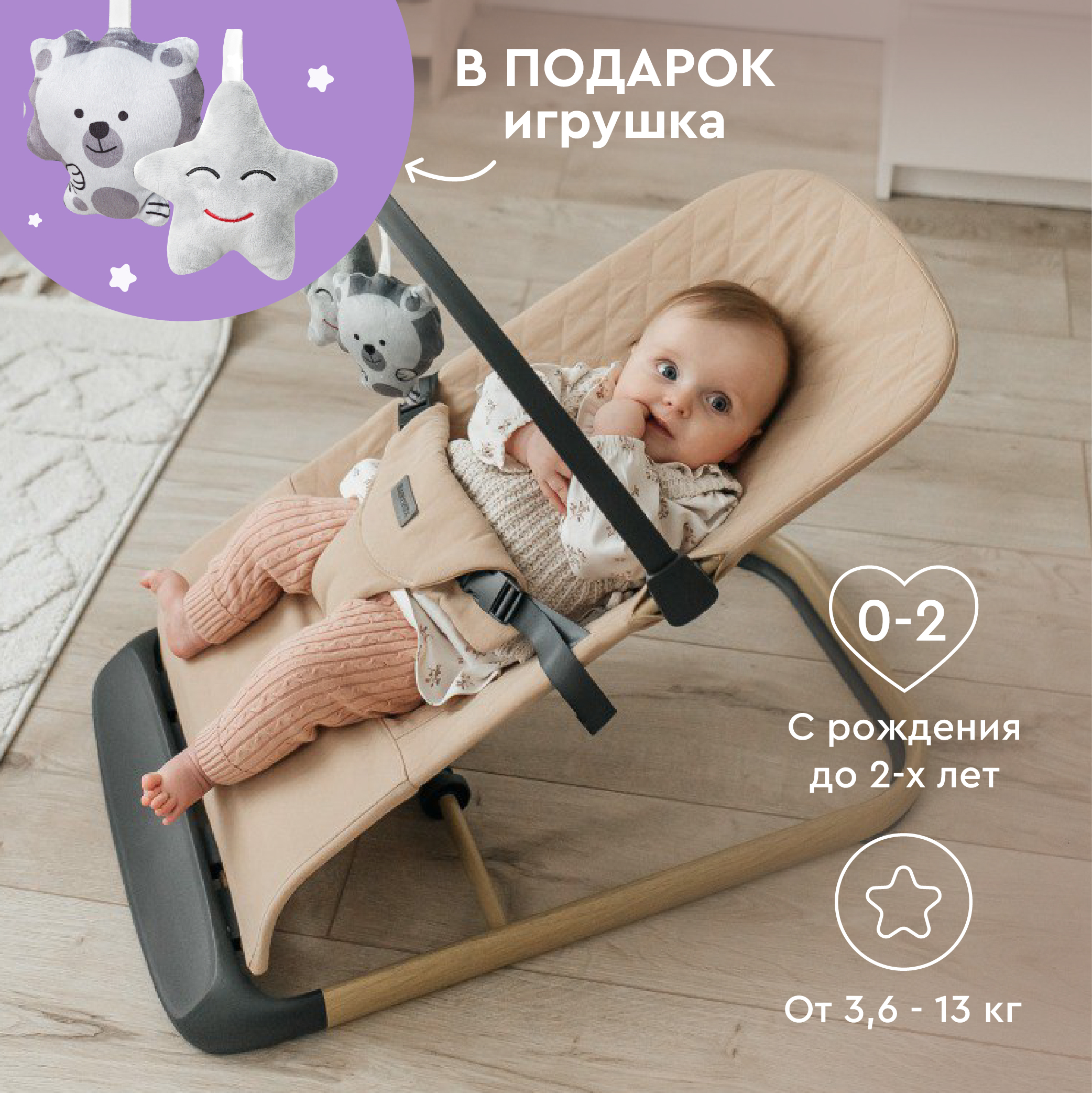 Кресло-шезлонг с игрушкой BabyRox Comfort - фото 1