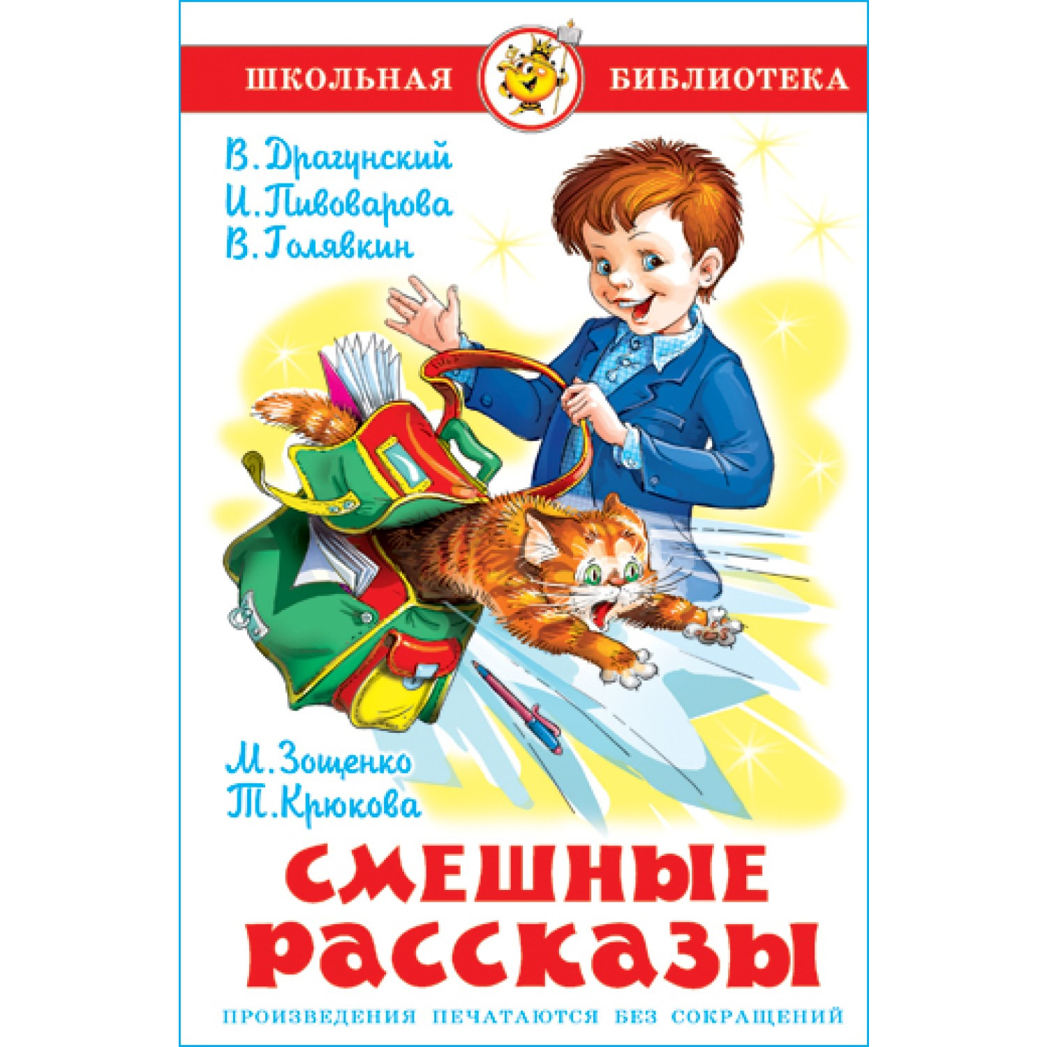 Смешные рассказы