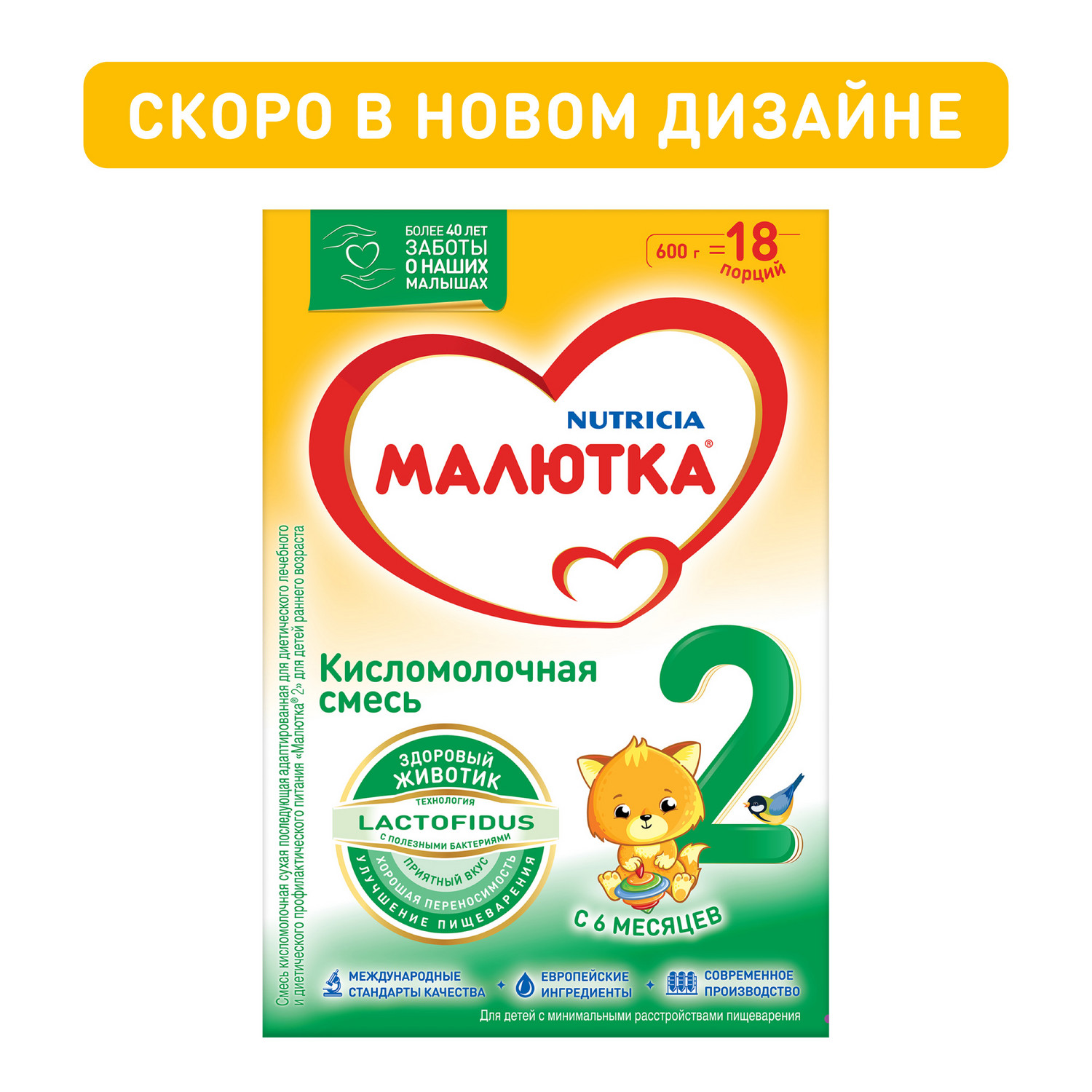 Смесь Малютка 2 кисломолочная 600г с 6 месяцев купить по цене 999 ₽ в  интернет-магазине Детский мир