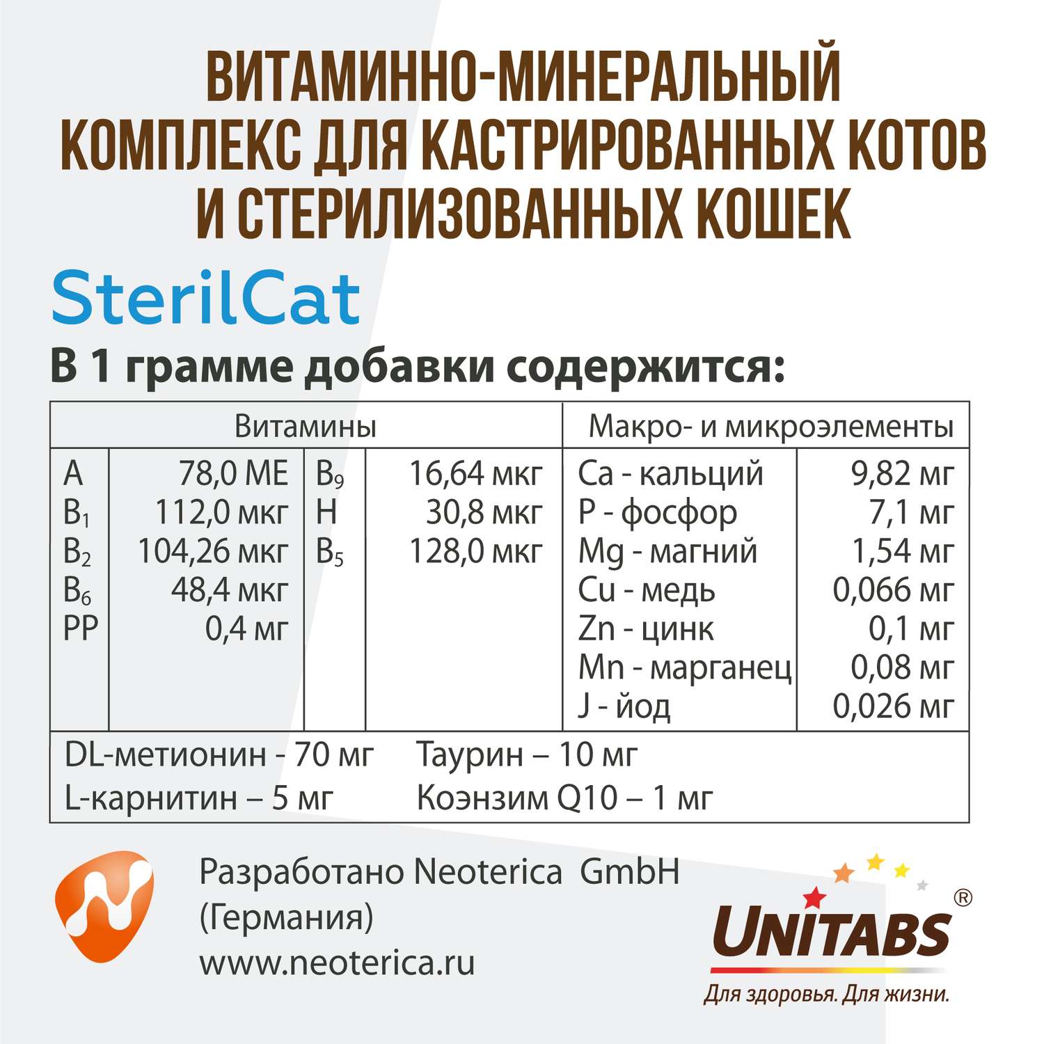 Витамины для кошек Unitabs Steril Cat с Q10 120таблеток - фото 6