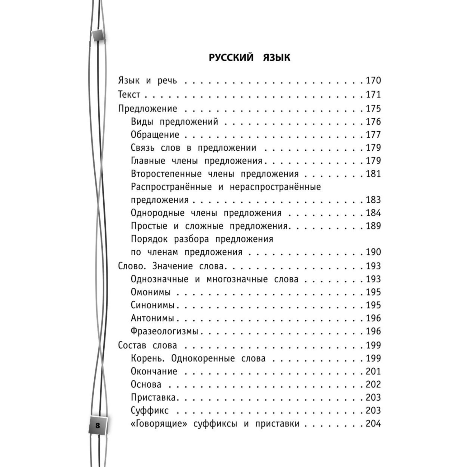 Книга Эксмо Полный справочник школьника 1 4 классы - фото 8