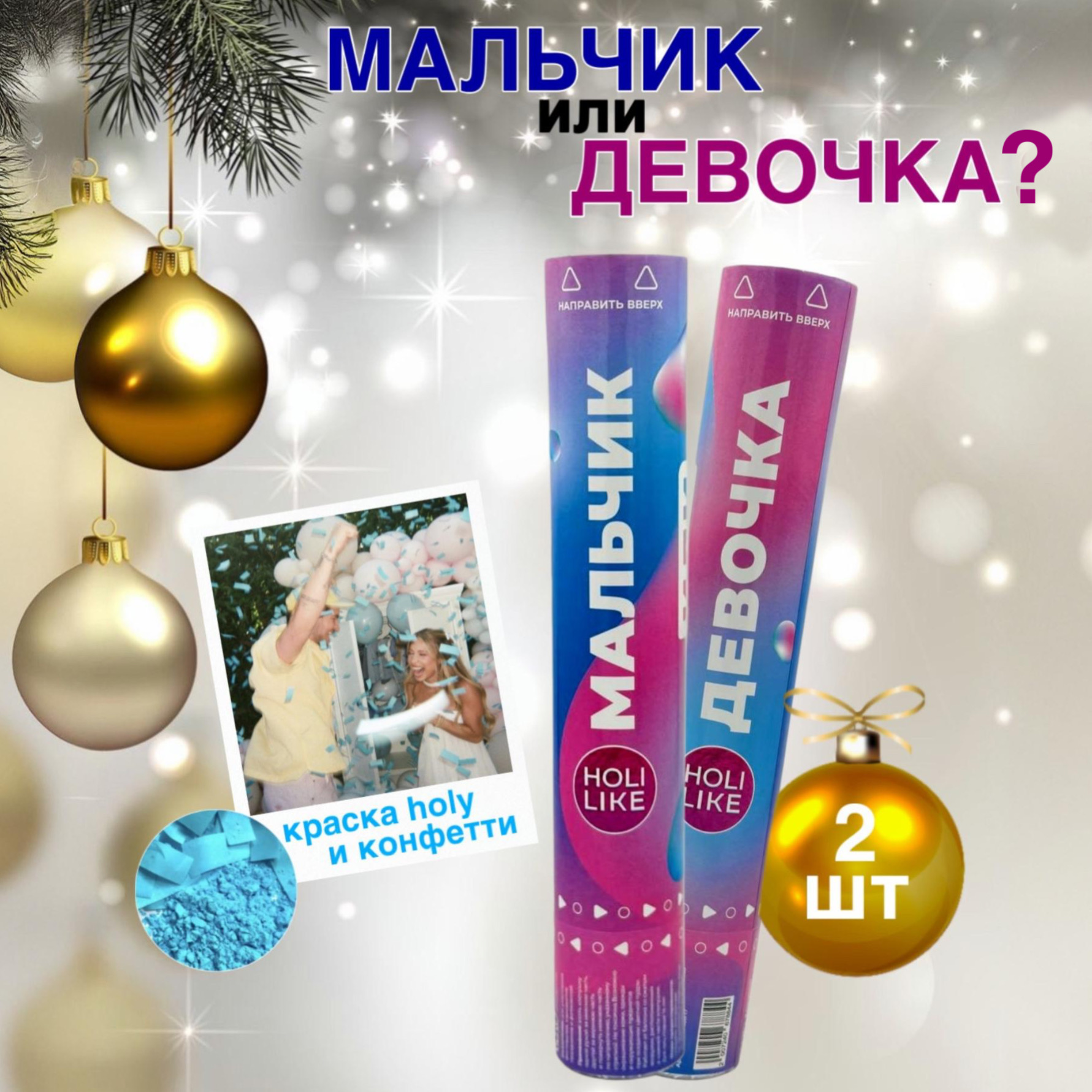 Хлопушка Holi Like конфетти - фото 1