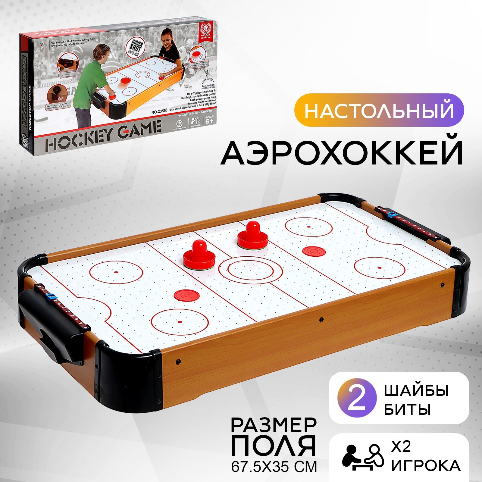 Настольная игра Sima-Land «Аэрохоккей Лидер» работает от батареек 2 игрока 6+ - фото 1