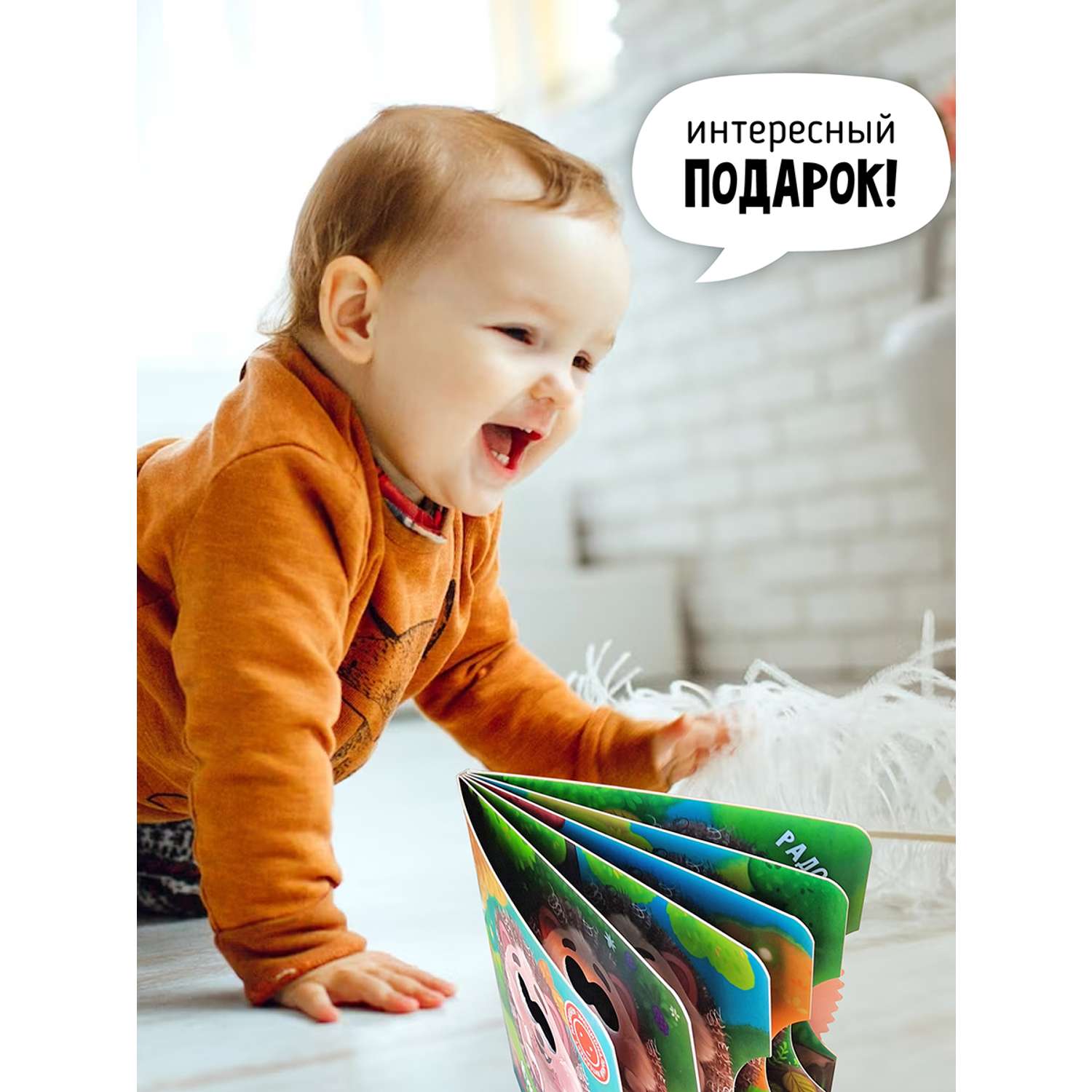Книга для детей с окошками Счастье внутри Ежик ищет маму - фото 7