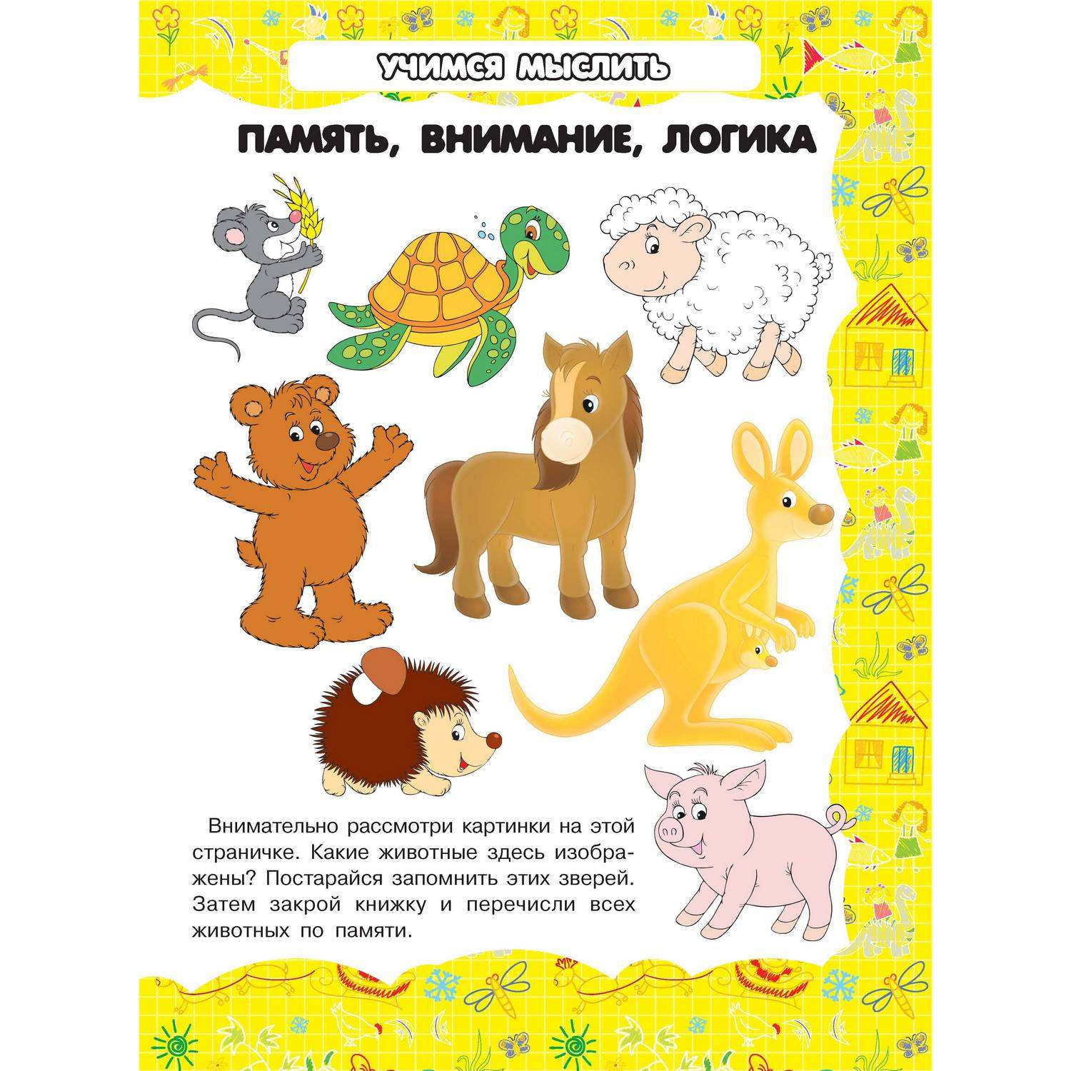 Книга Харвест Развитие ребенка от 3 до 6 лет Обучающие пособия 6 шт - фото 5