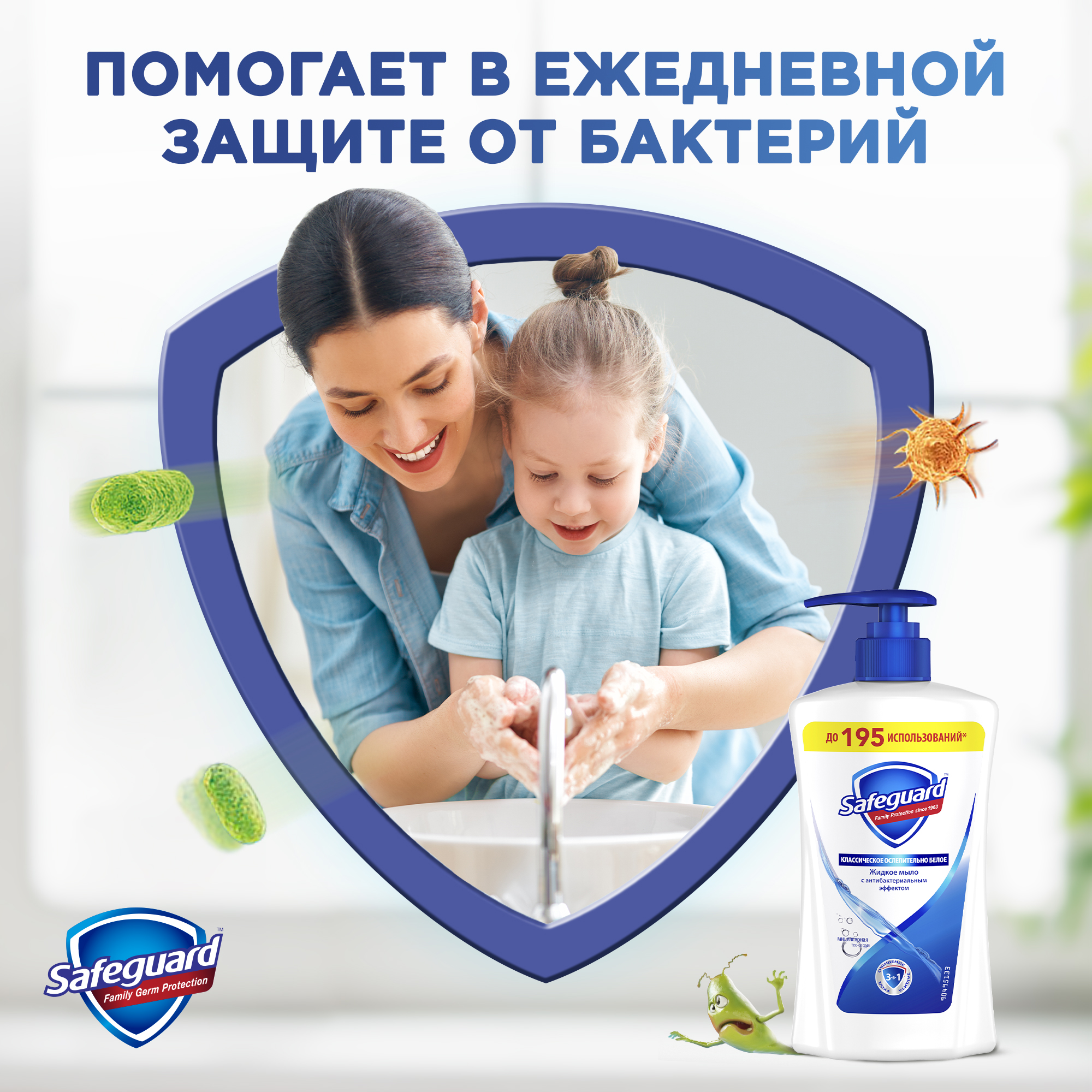 Мыло жидкое Safeguard Классическое Ослепительно белое с антибактериальным эффектом 390мл - фото 5