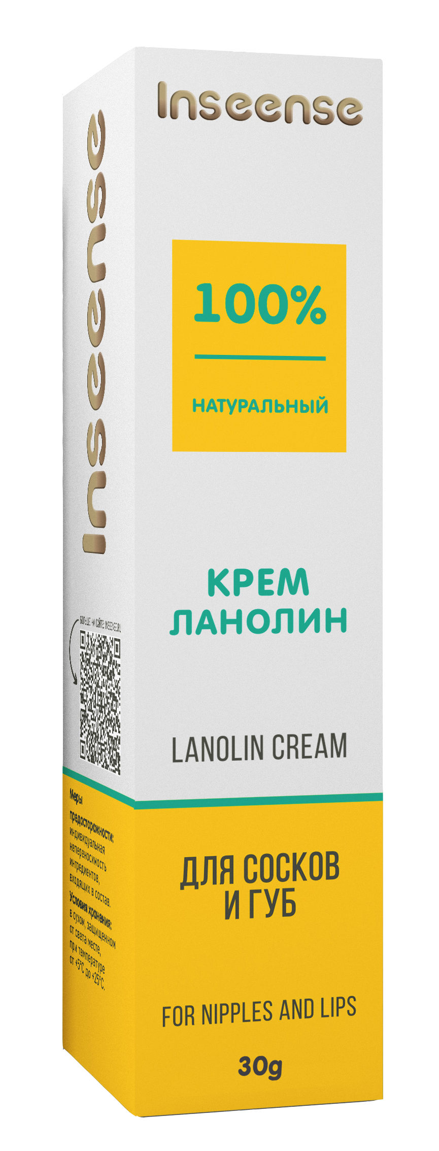 Lanolin Cream INSEENSE для сосков и губ Lanolin Cream - фото 5