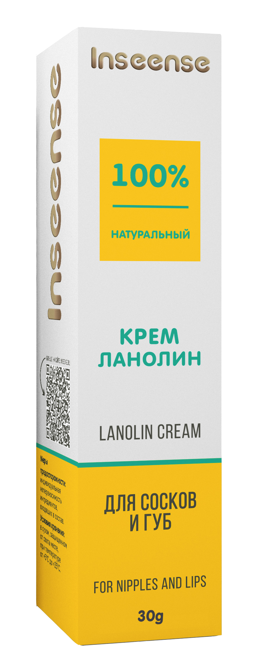 Lanolin Cream INSEENSE для сосков и губ Lanolin Cream - фото 6