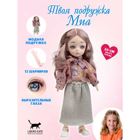 Кукла шарнирная 30 см LIBERO KATO подружка Миа