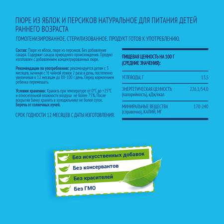 Пюре ФрутоНяня из яблок и персиков 250 г с 5 месяцев