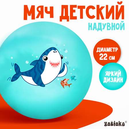 Мяч детский Zabiaka «Акула» 22 см 60 г цвет бирюзовый