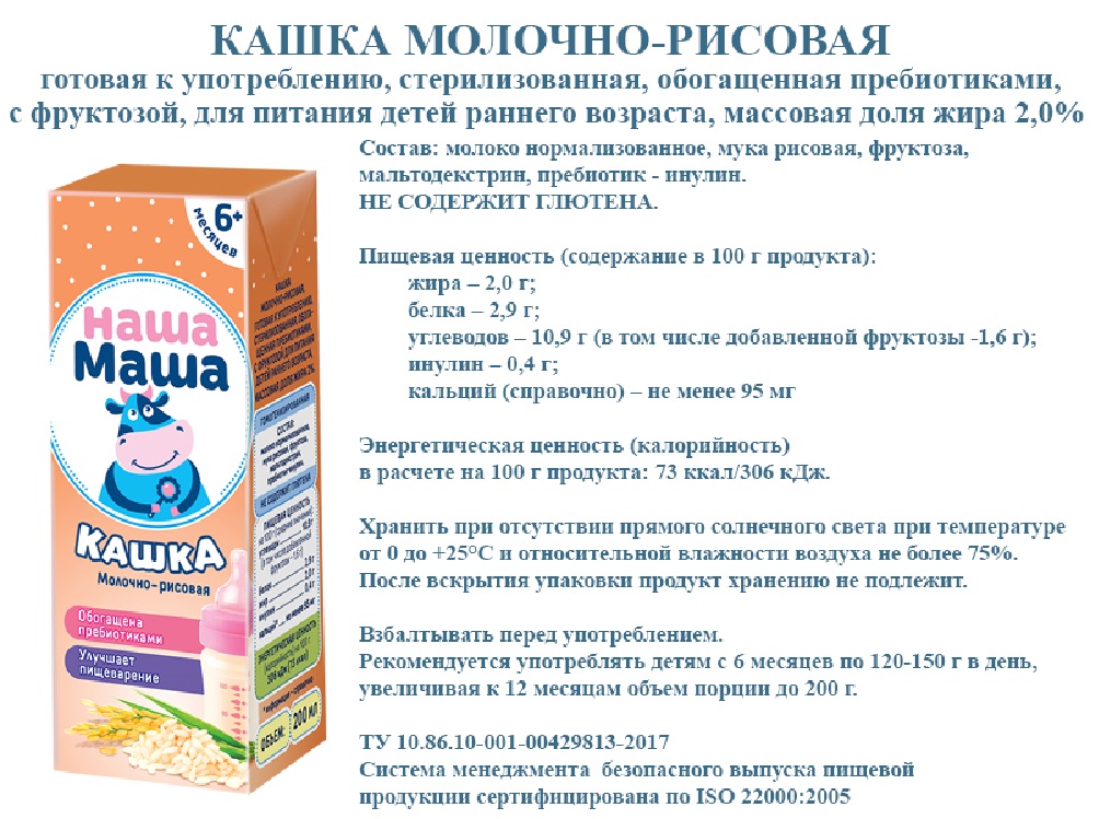 Каша молочная Наша Маша рисовая 200 мл с 6 месяцев - фото 6