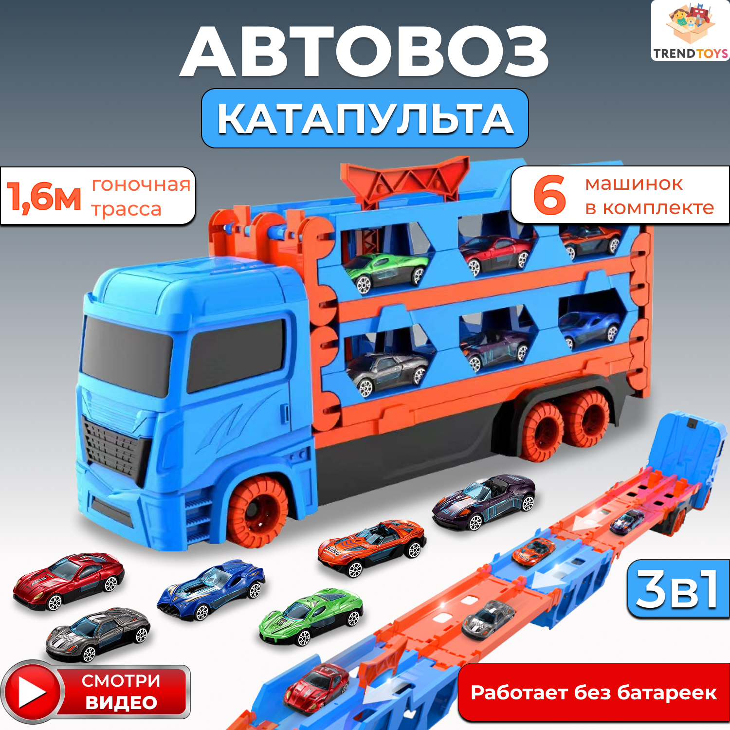 Автовоз TrendToys голубой DNT083 - фото 1