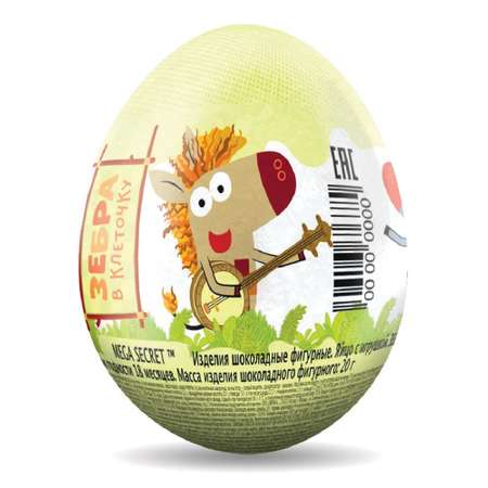 Шоколадное яйцо с игрушкой Сладкая сказка MEGA SECRET ЗЕБРА В КЛЕТОЧКУ 20г