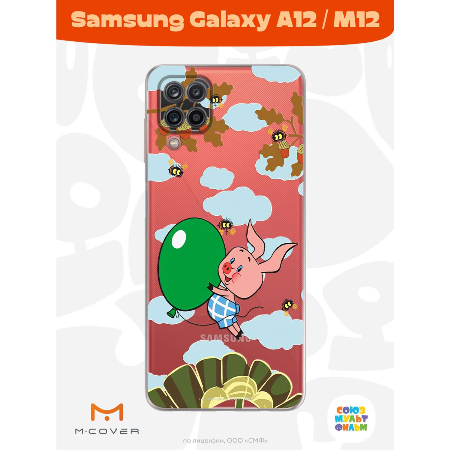 Силиконовый чехол Mcover для смартфона Samsung A12 Союзмультфильм Пятачок с шариком - фото 3