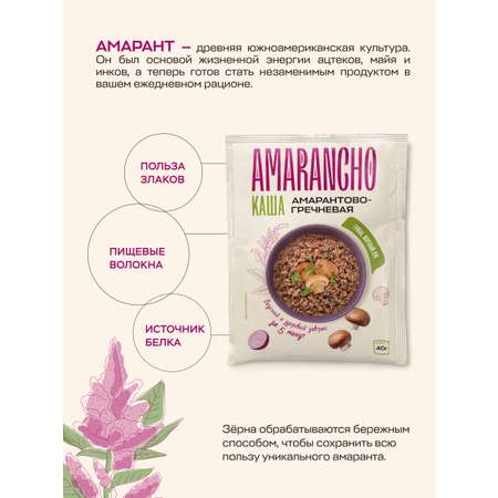 Амарантово-гречневая Amarancho с грибами и жареным луком