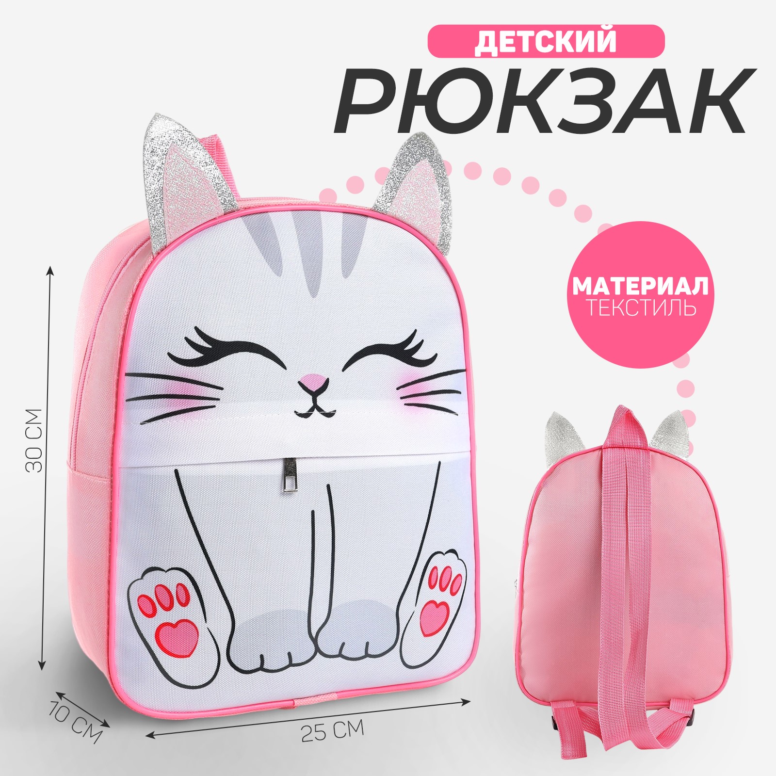 Рюкзак детский NAZAMOK с карманом «Котик« 30*25 см - фото 1